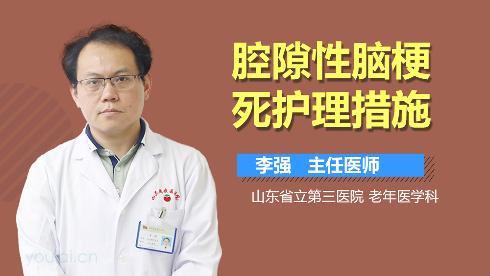 腔隙性脑梗死护理措施