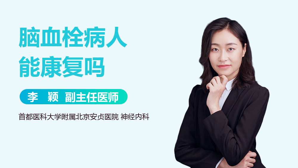 脑血栓病人能康复吗