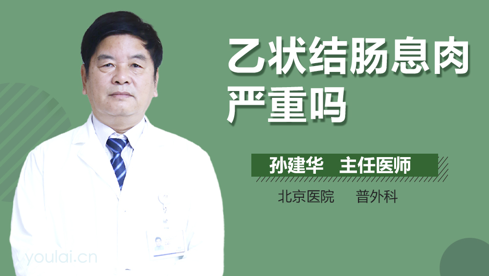 乙状结肠息肉严重吗