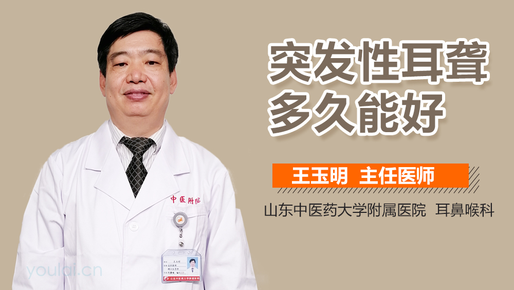 突发性耳聋多久能好