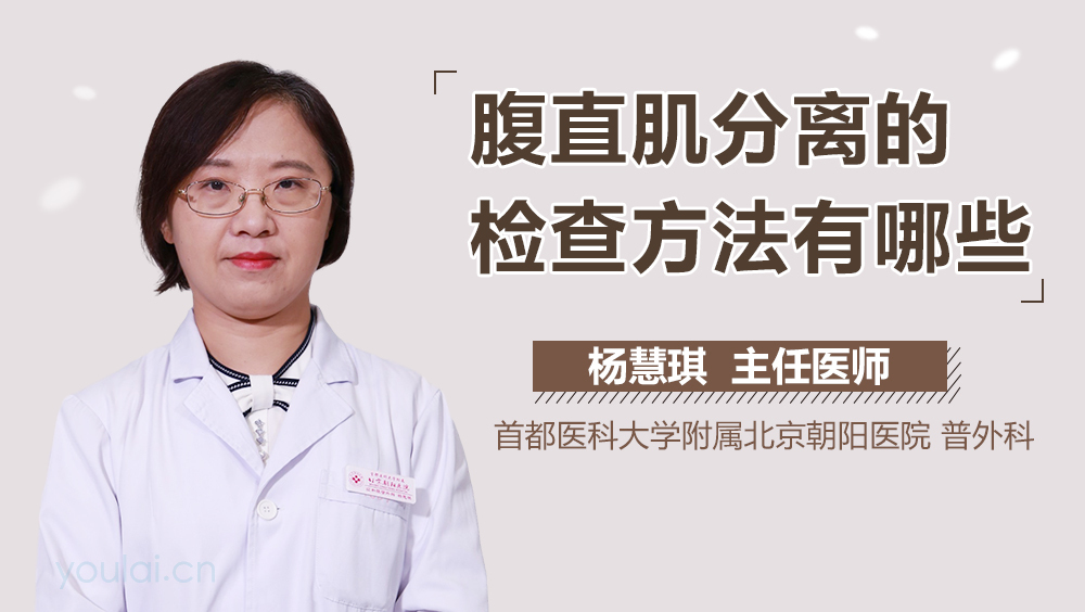 腹直肌分离的检查方法有哪些