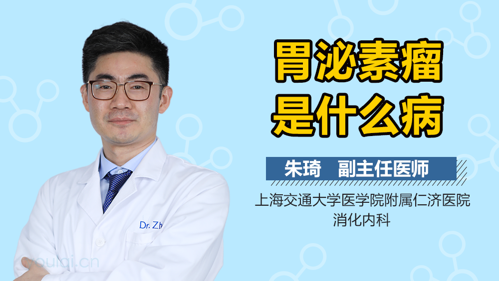 胃泌素瘤是什么病