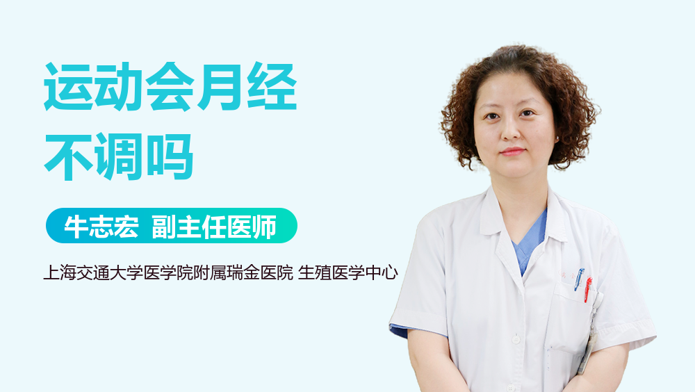 运动会月经不调吗