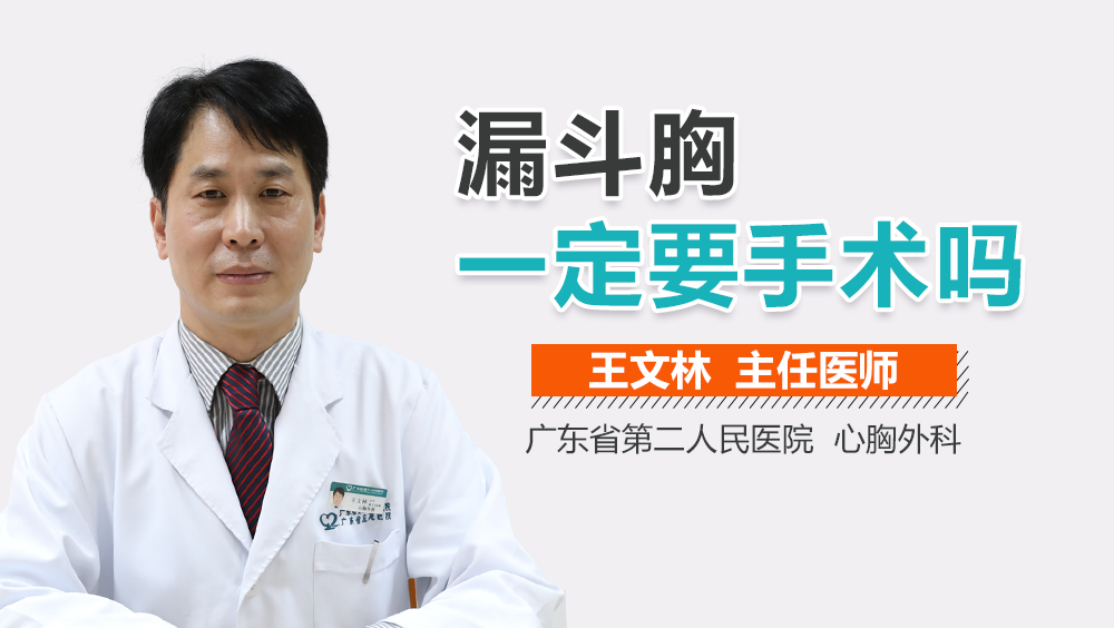 漏斗胸一定要手术吗