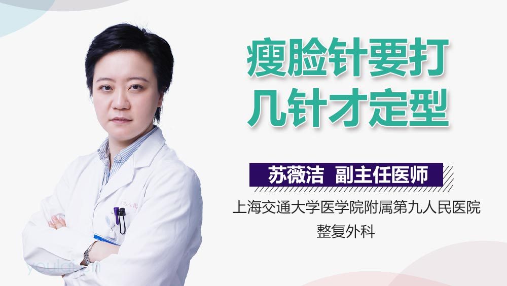 瘦脸针要打几针才定型