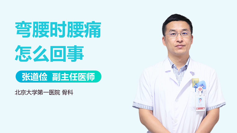 弯腰时腰痛怎么回事