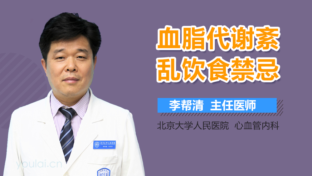 血脂代谢紊乱饮食禁忌