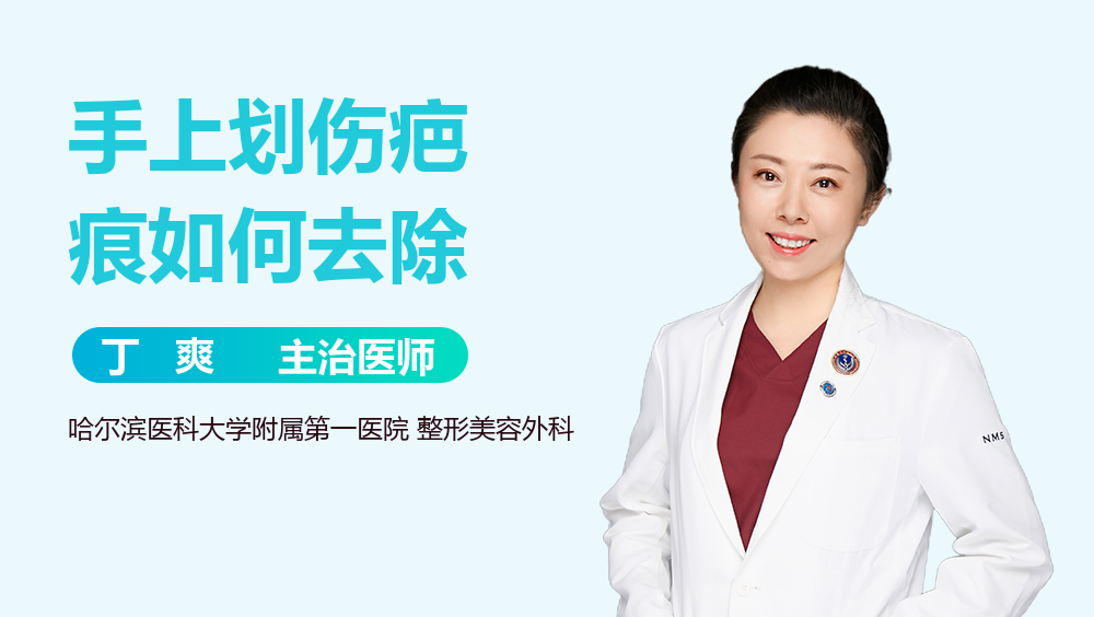 手上划伤疤痕如何去除