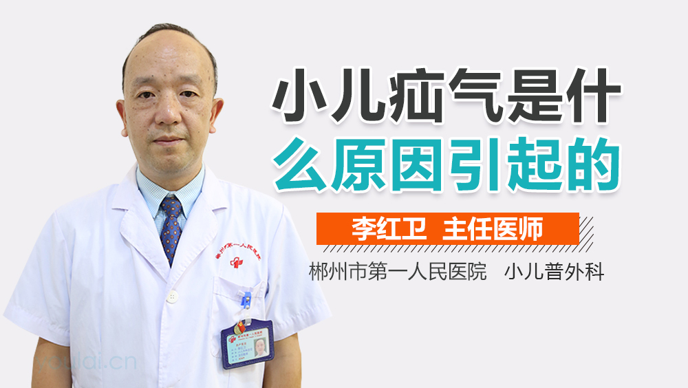 小儿疝气是什么原因引起的