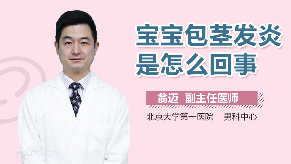 宝宝包茎发炎是怎么回事