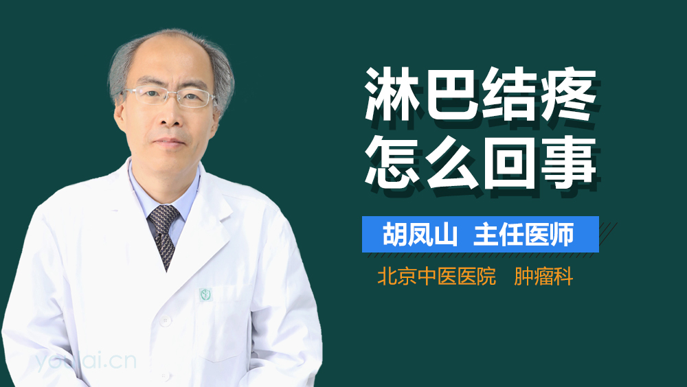 淋巴结疼怎么回事