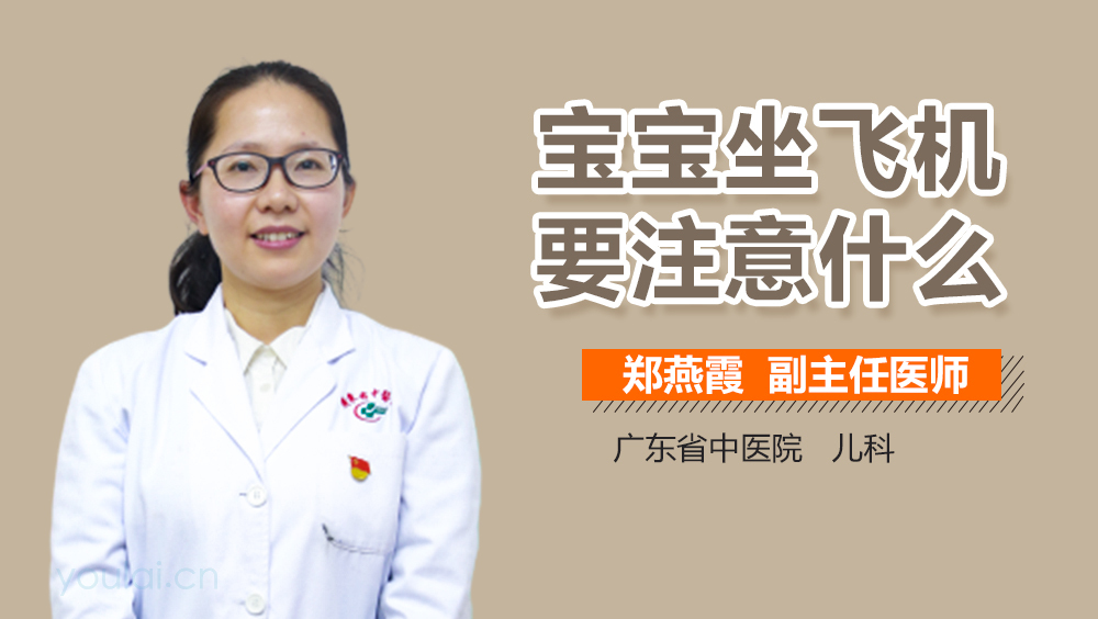 宝宝坐飞机要注意什么