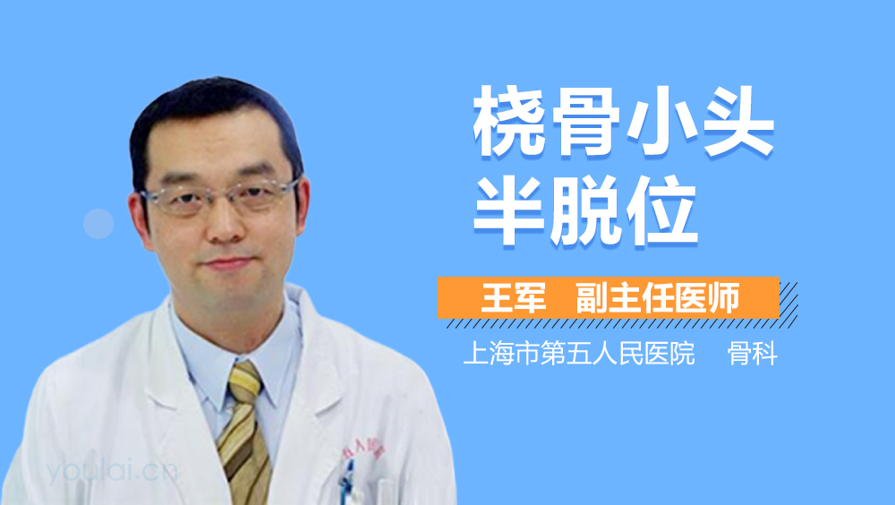 桡骨小头半脱位