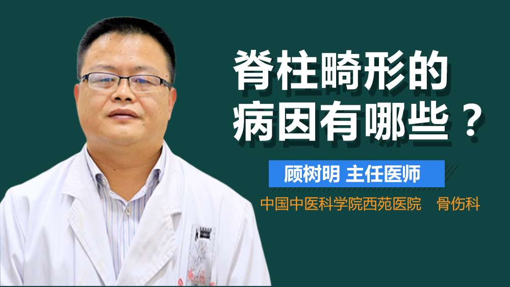 脊柱畸形的病因有哪些