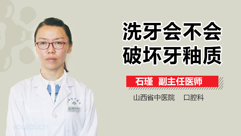 洗牙会不会破坏牙釉质