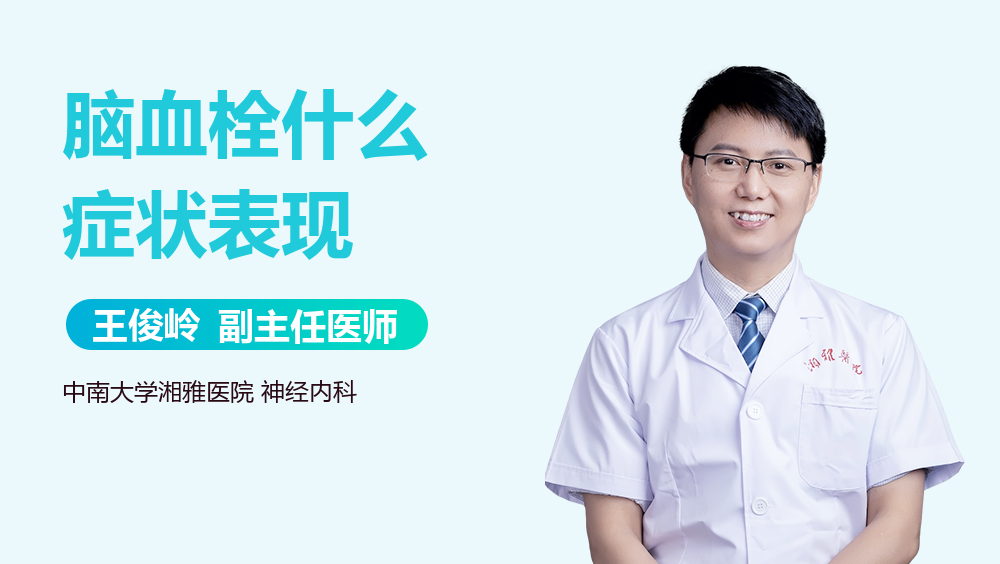 脑血栓什么症状表现
