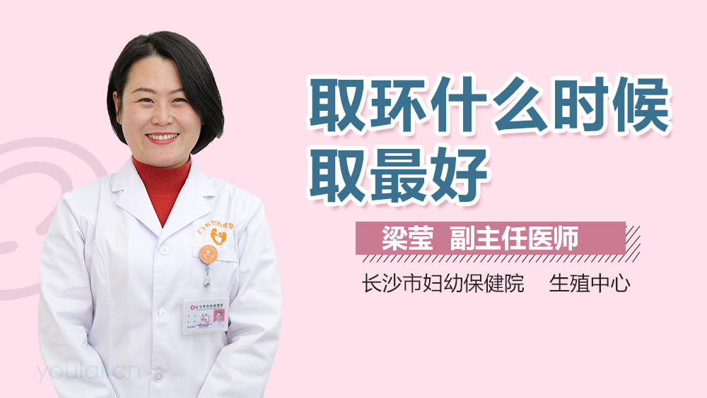 取环什么时候取最好