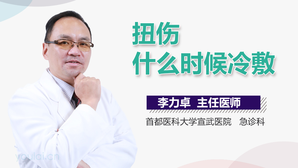 扭伤什么时候冷敷