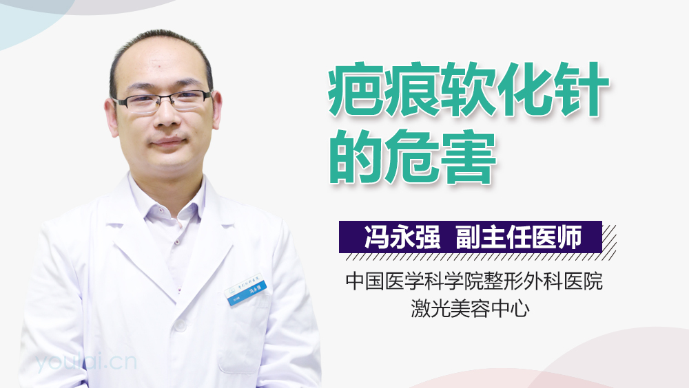 疤痕软化针的危害