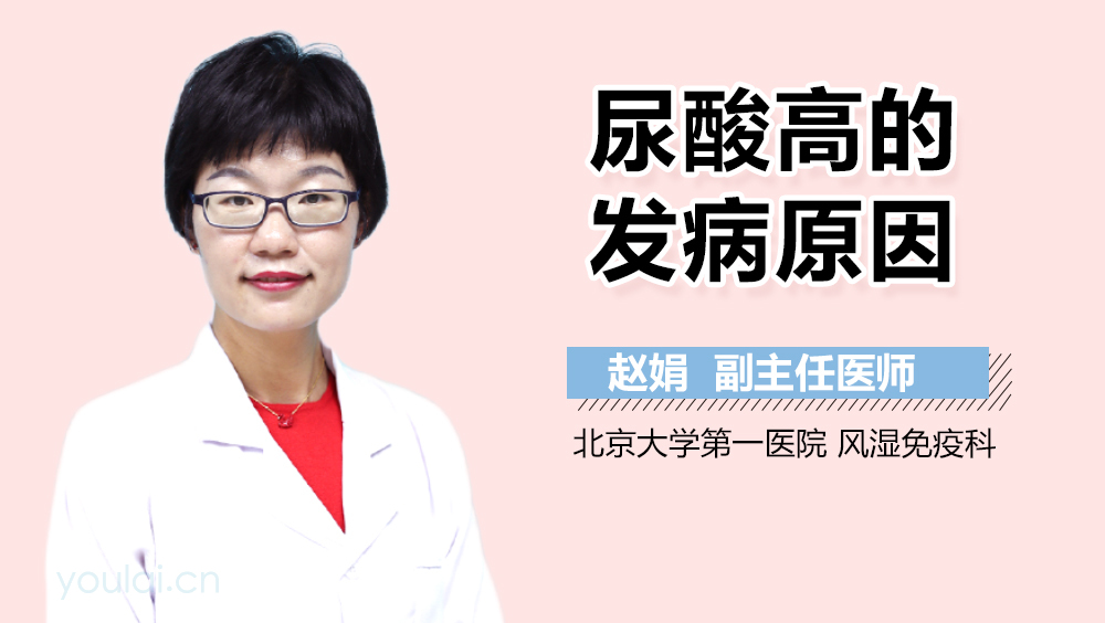 尿酸高的发病原因