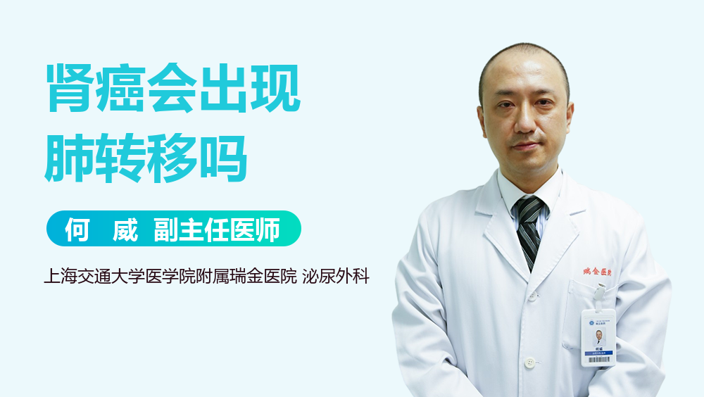 肾癌会出现肺转移吗