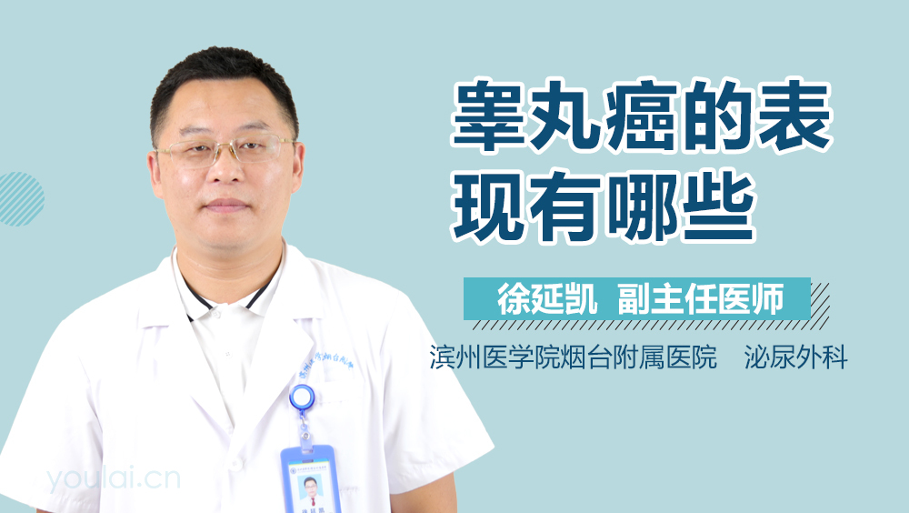 睾丸癌的表现有哪些