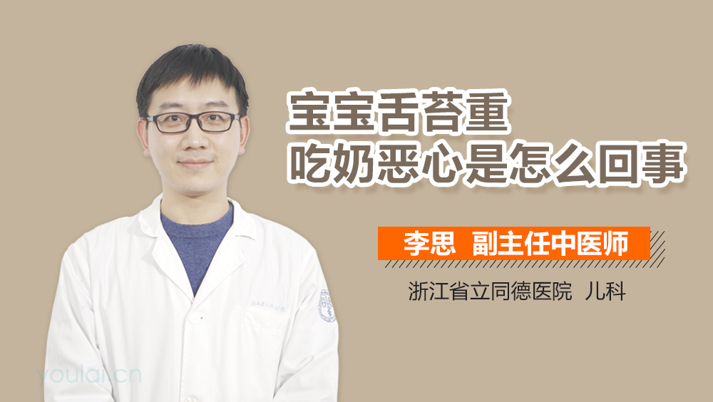 宝宝舌苔重吃奶恶心是怎么回事