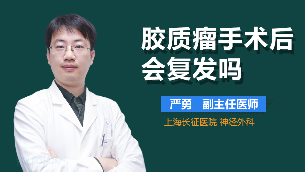 胶质瘤手术后会复发吗