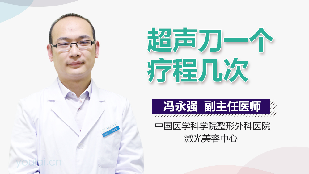 超声刀一个疗程几次