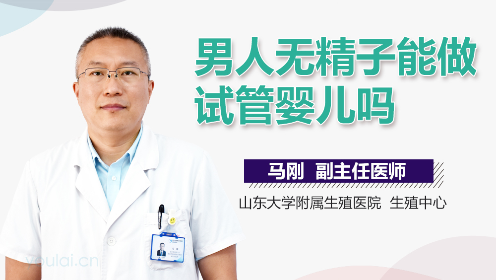 男人无精子能做试管婴儿吗