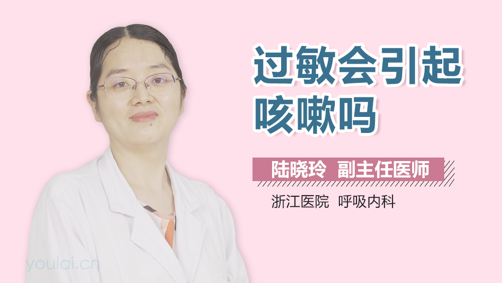 过敏会引起咳嗽吗