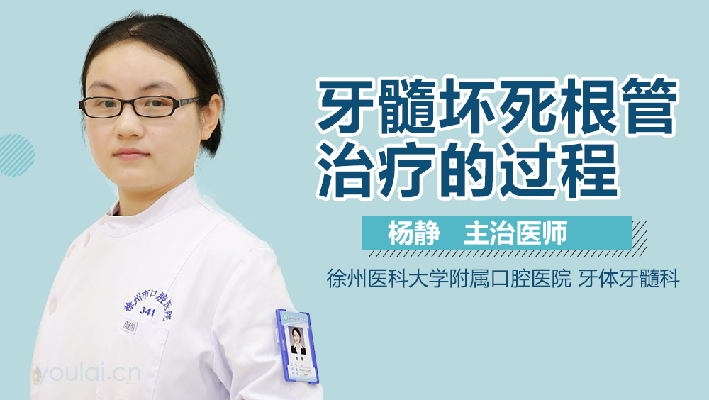 牙髓坏死根管治疗的过程