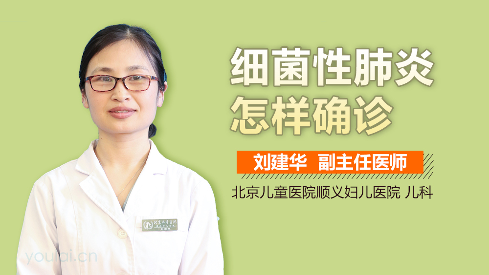 细菌性肺炎怎样确诊