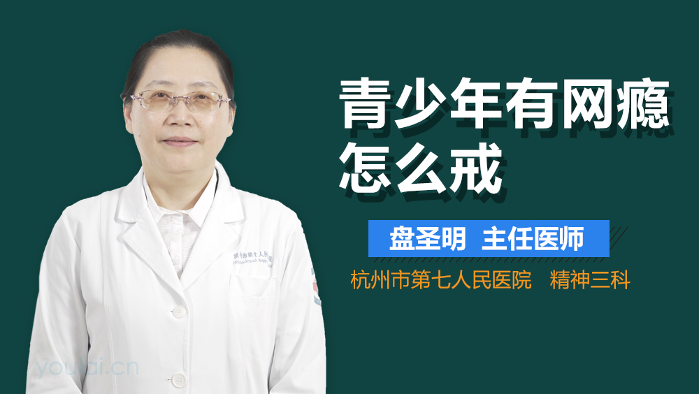 青少年有网瘾怎么戒