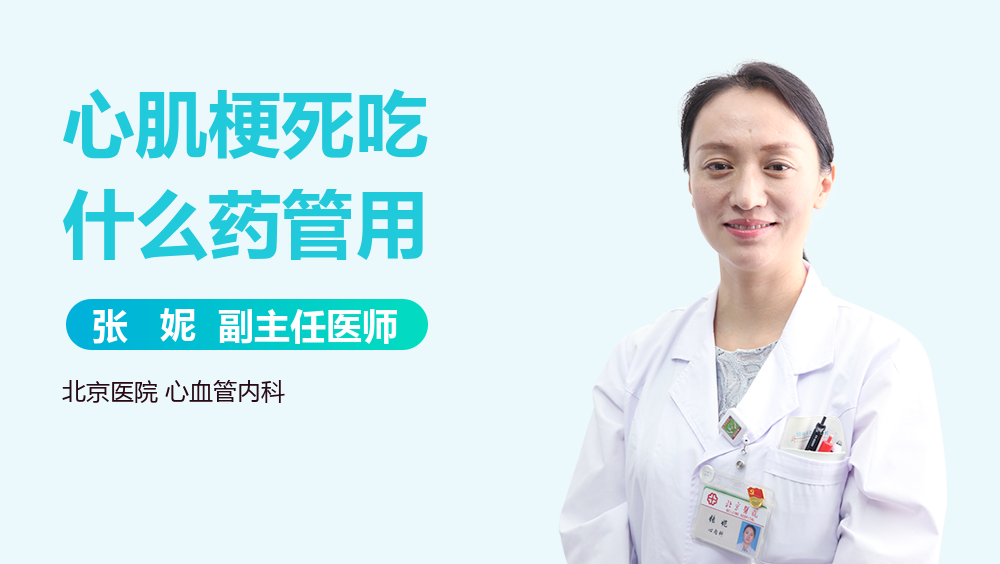 心肌梗死吃什么药管用