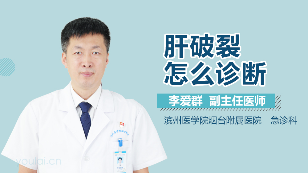 肝破裂怎么诊断