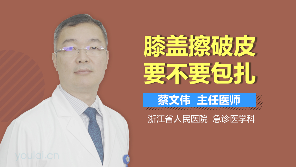 膝盖擦破皮要不要包扎