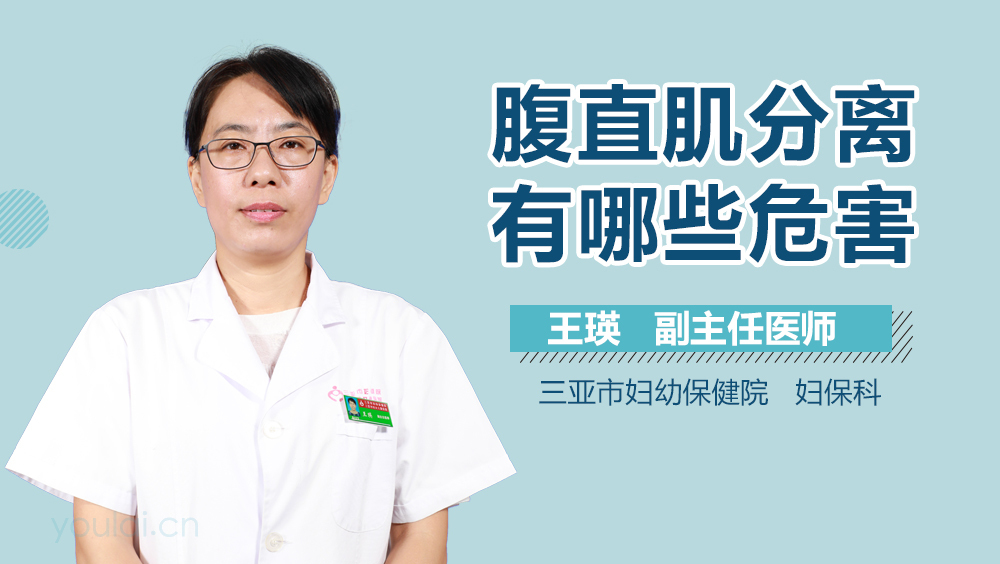 腹直肌分离有哪些危害