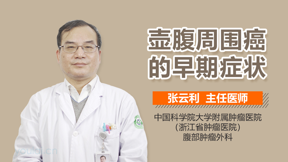 壶腹周围癌的早期症状