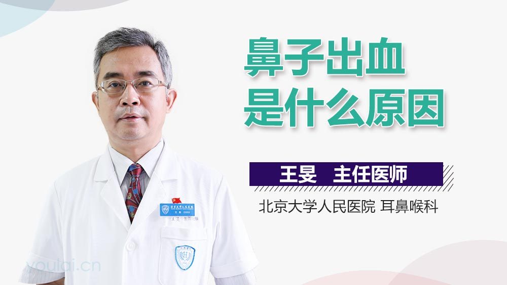 鼻子出血是什么原因