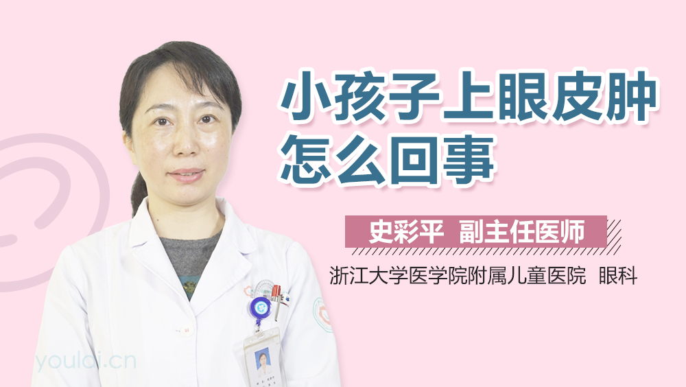 小孩子上眼皮肿怎么回事