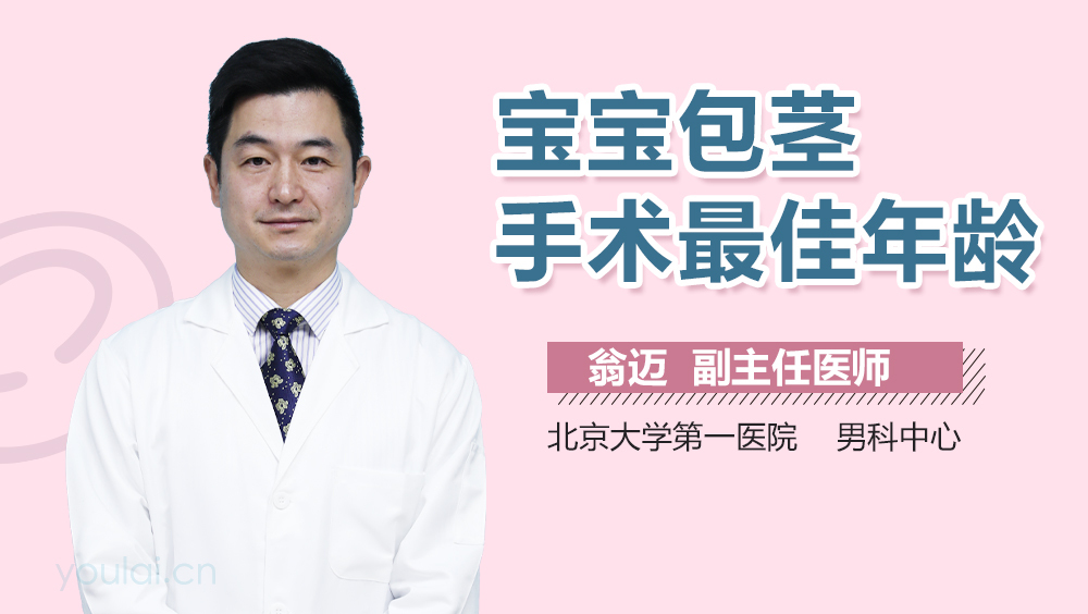 宝宝包茎手术最佳年龄