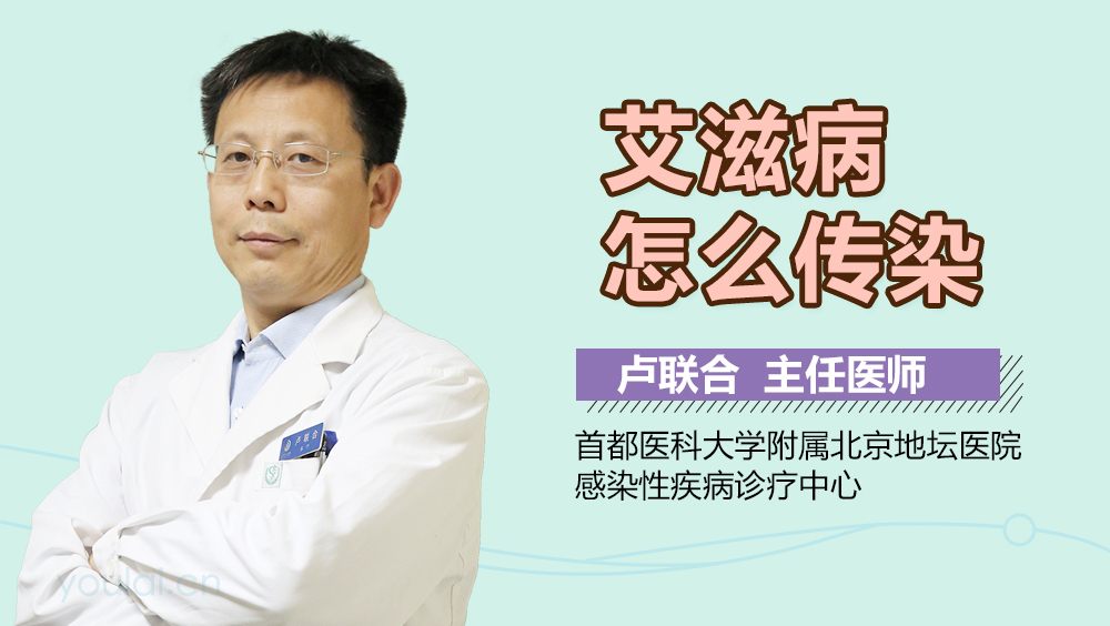 艾滋病怎么传染