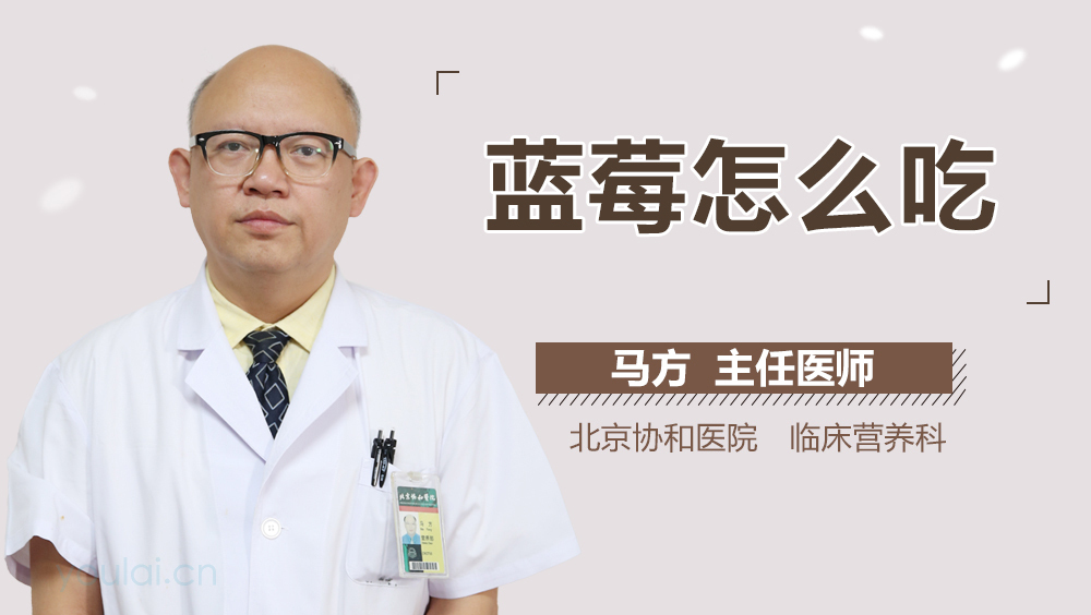 蓝莓怎么吃