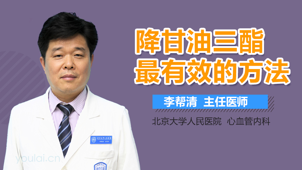 降甘油三酯最有效的方法