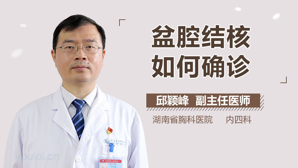 盆腔结核如何确诊