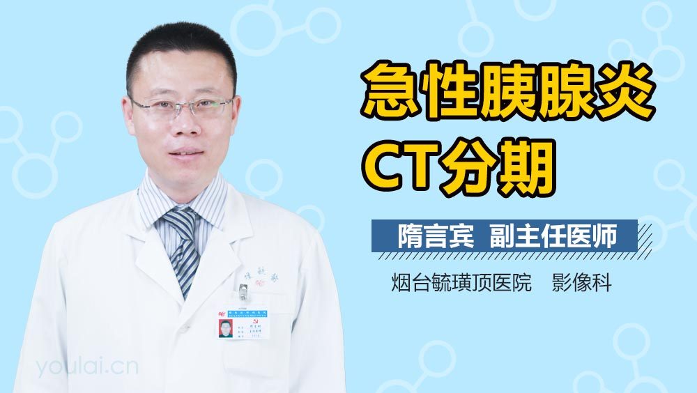 急性胰腺炎CT分期
