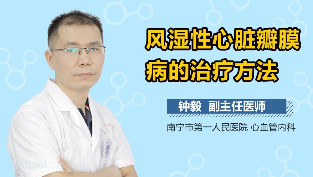 风湿性心脏瓣膜病的治疗方法