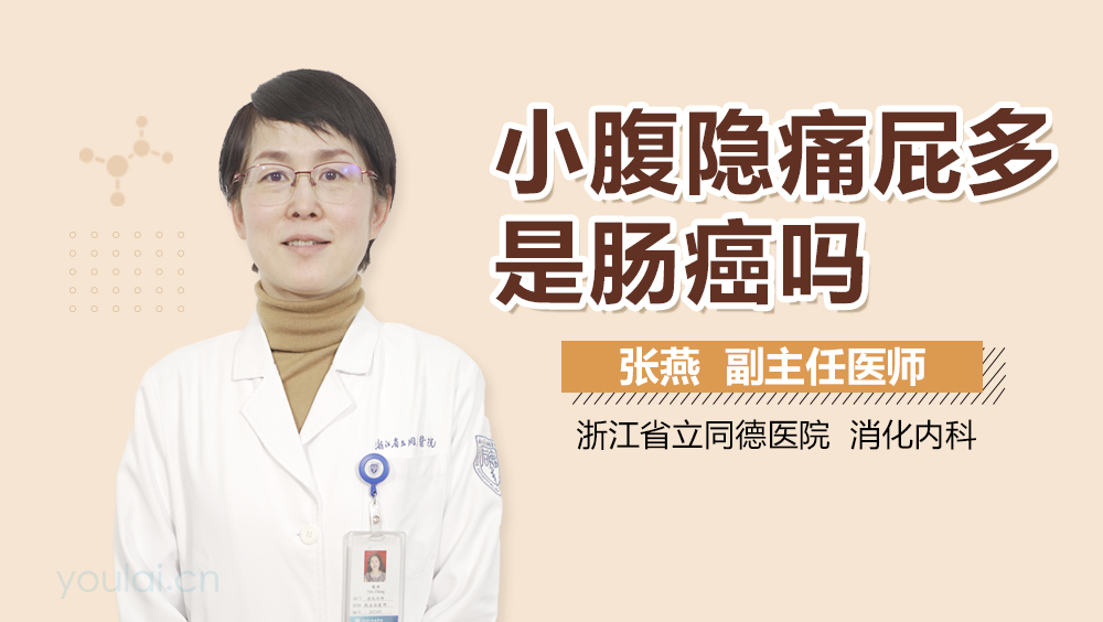 小腹隐痛屁多是肠癌吗