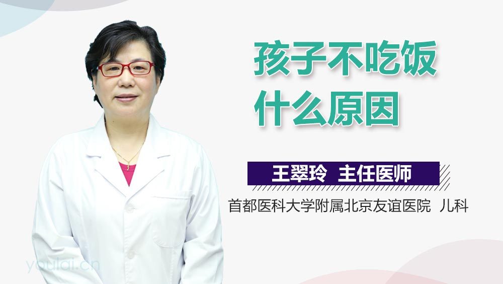 孩子不吃饭什么原因